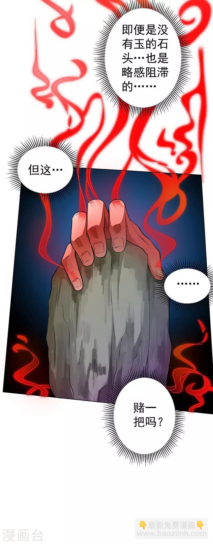 《逆天神医》第34话 第5页