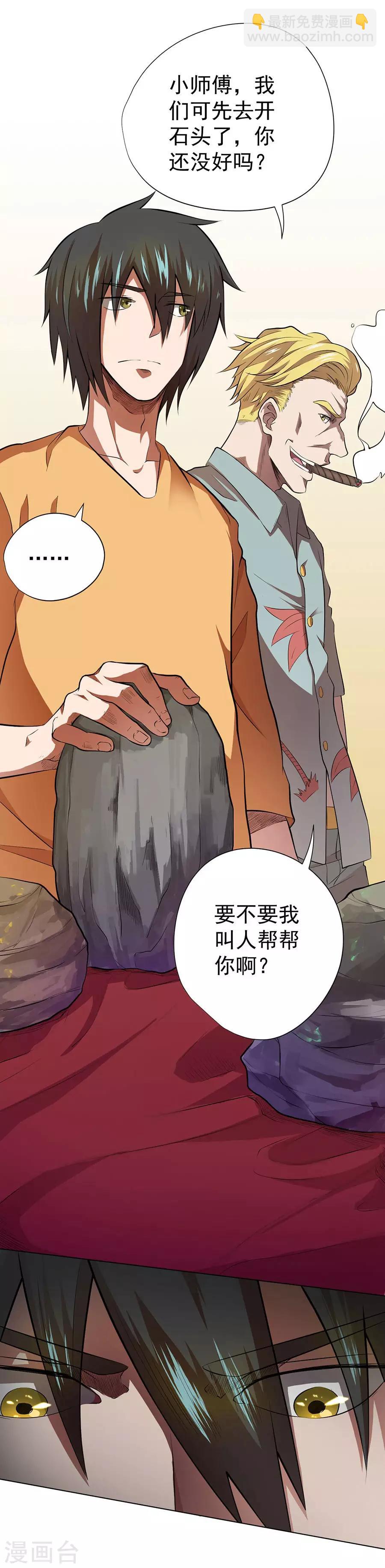 《逆天神医》第34话 第6页