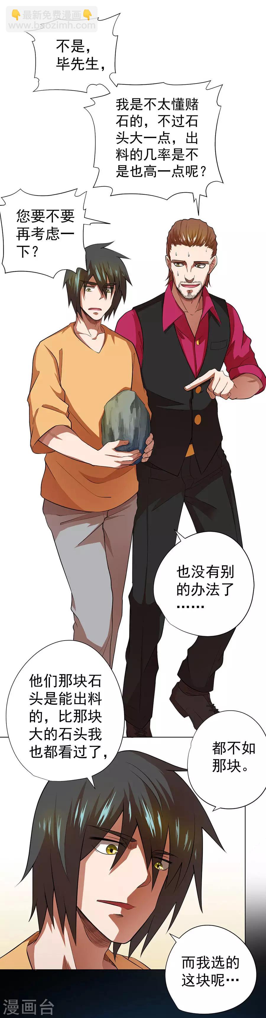《逆天神医》第34话 第7页