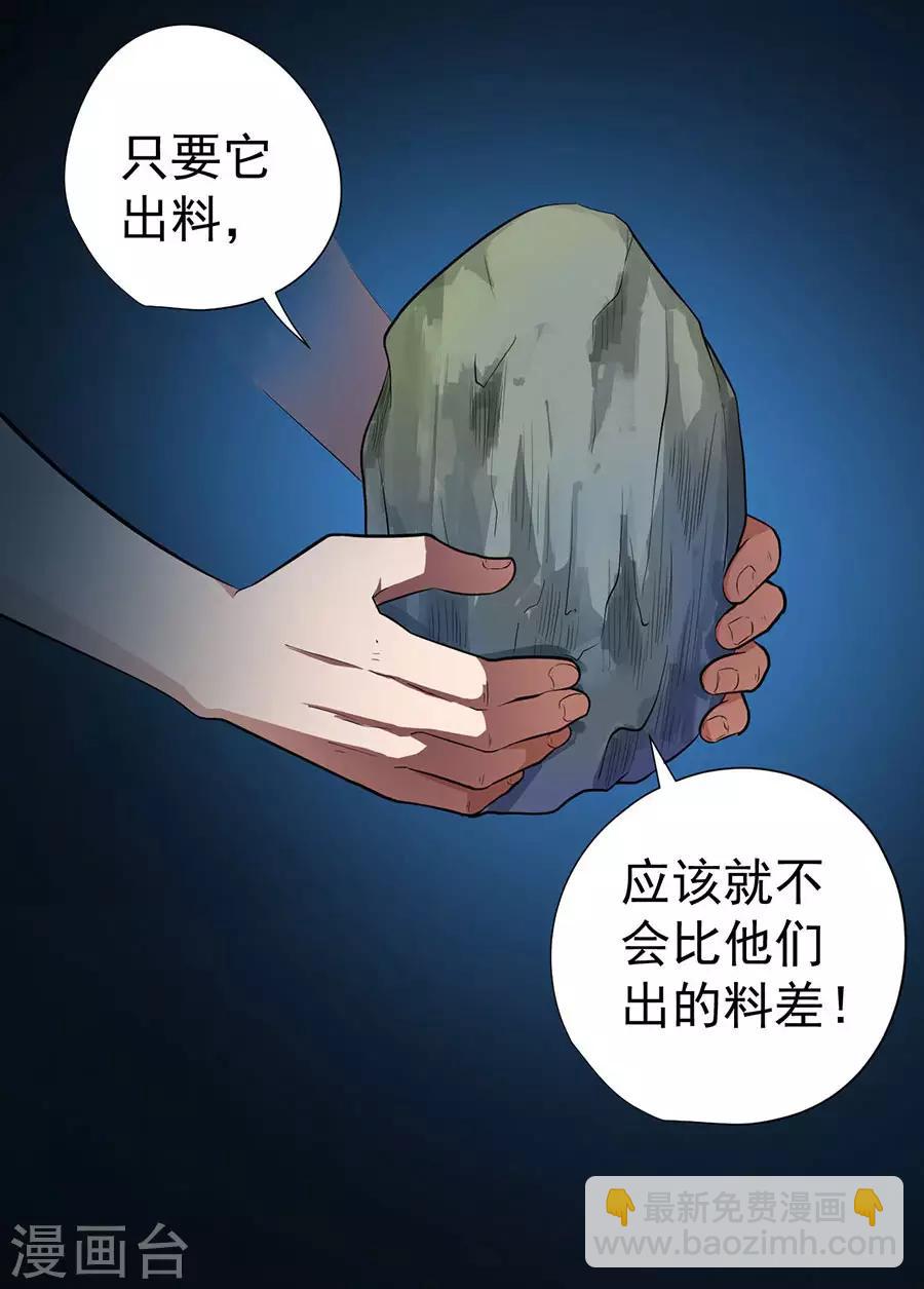 《逆天神医》第34话 第8页
