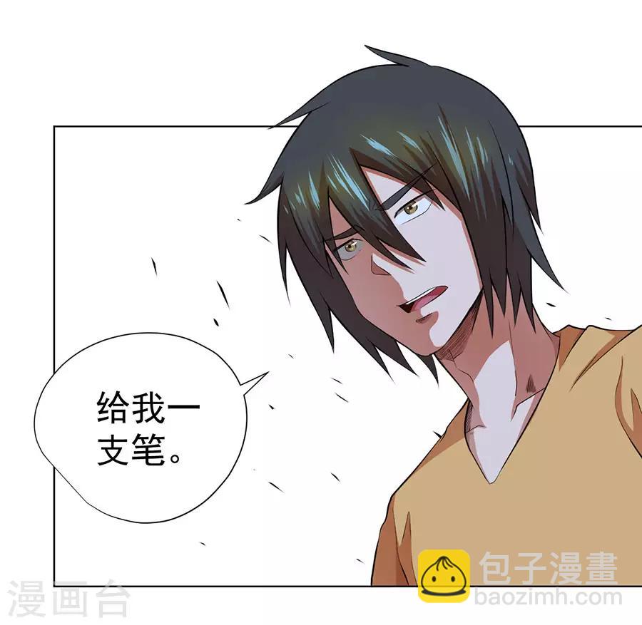 《逆天神医》第35话 第10页