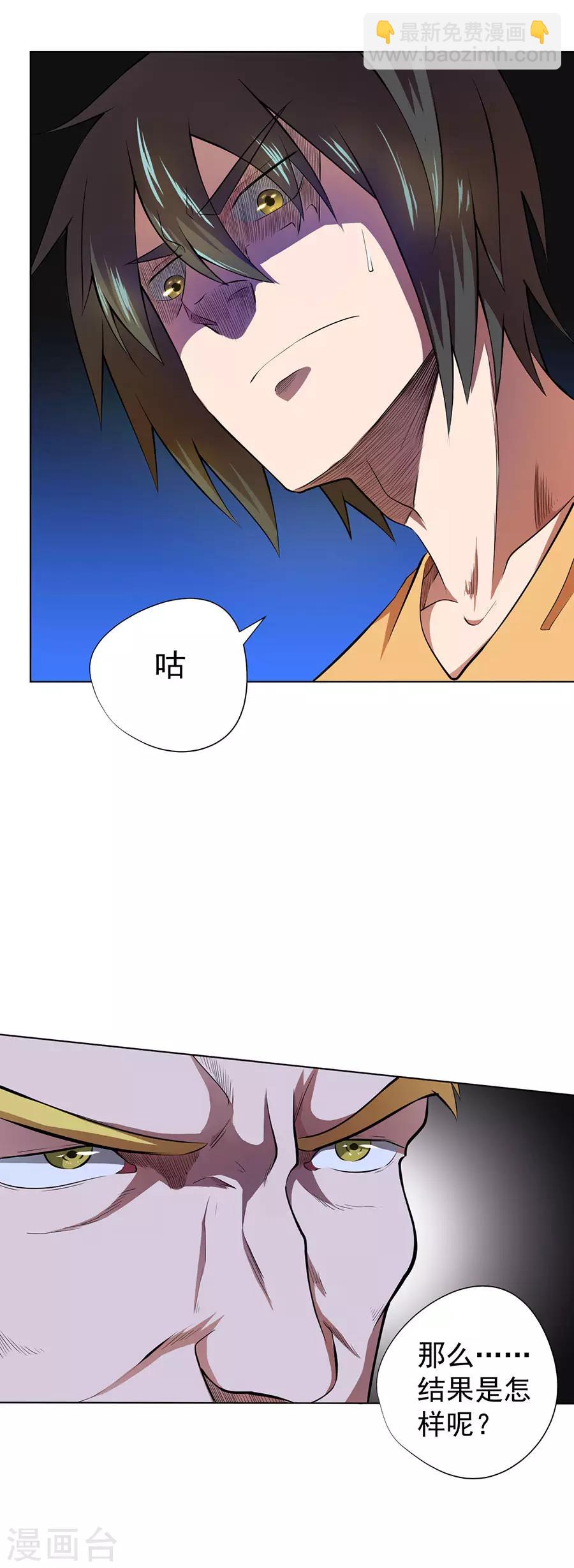 《逆天神医》第35话 第17页