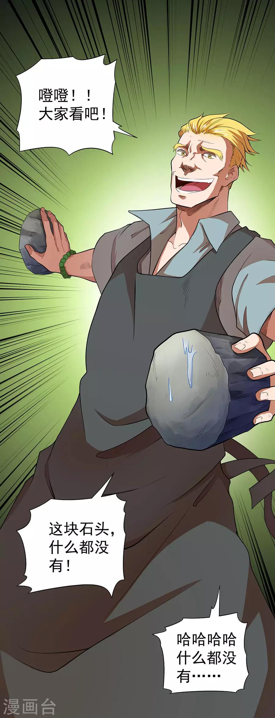 《逆天神医》第35话 第20页