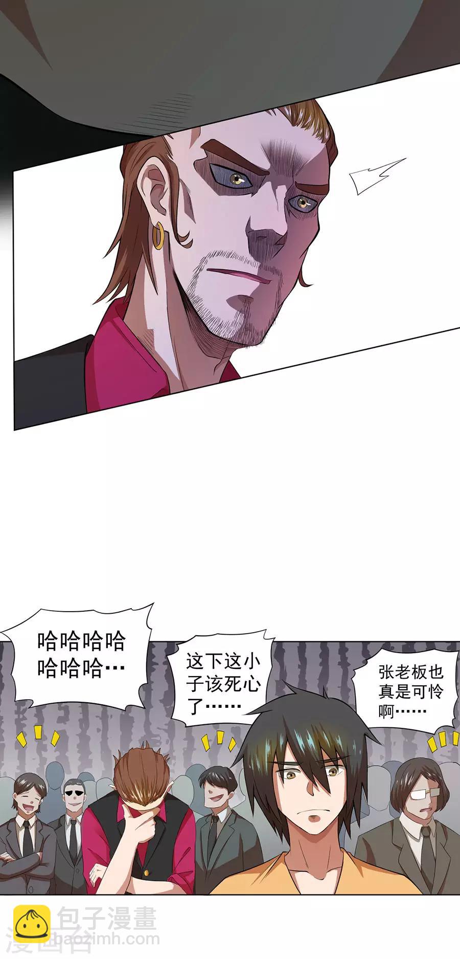 《逆天神医》第35话 第21页