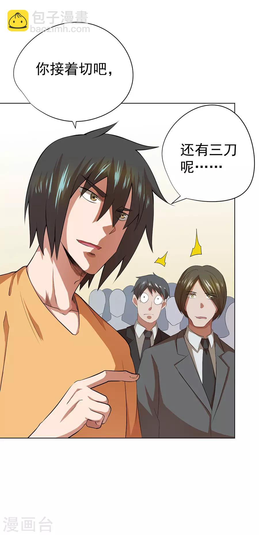 《逆天神医》第35话 第22页
