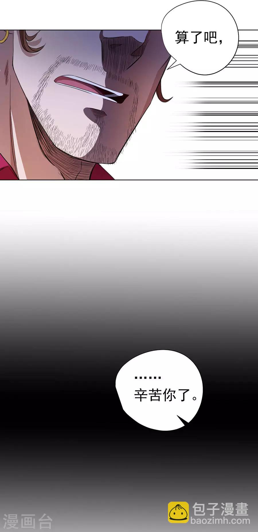 《逆天神医》第35话 第23页