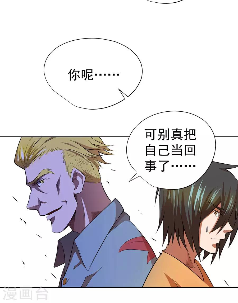 《逆天神医》第35话 第26页