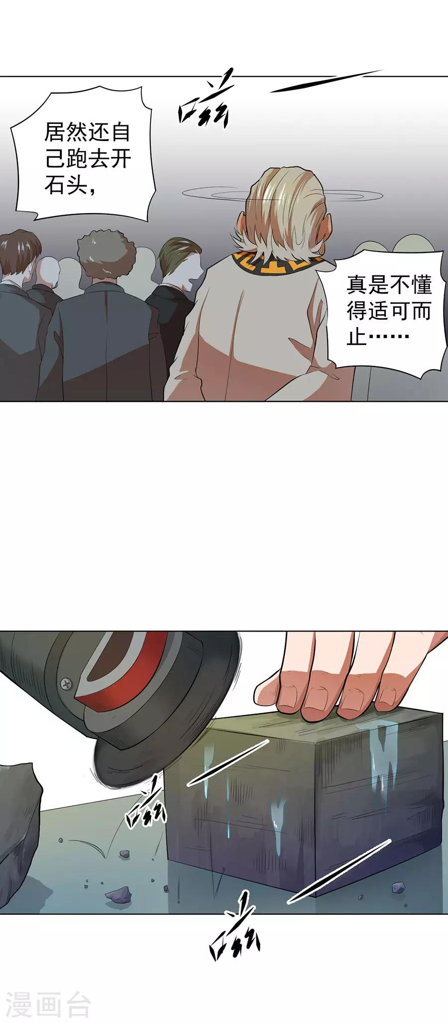 《逆天神医》第35话 第33页