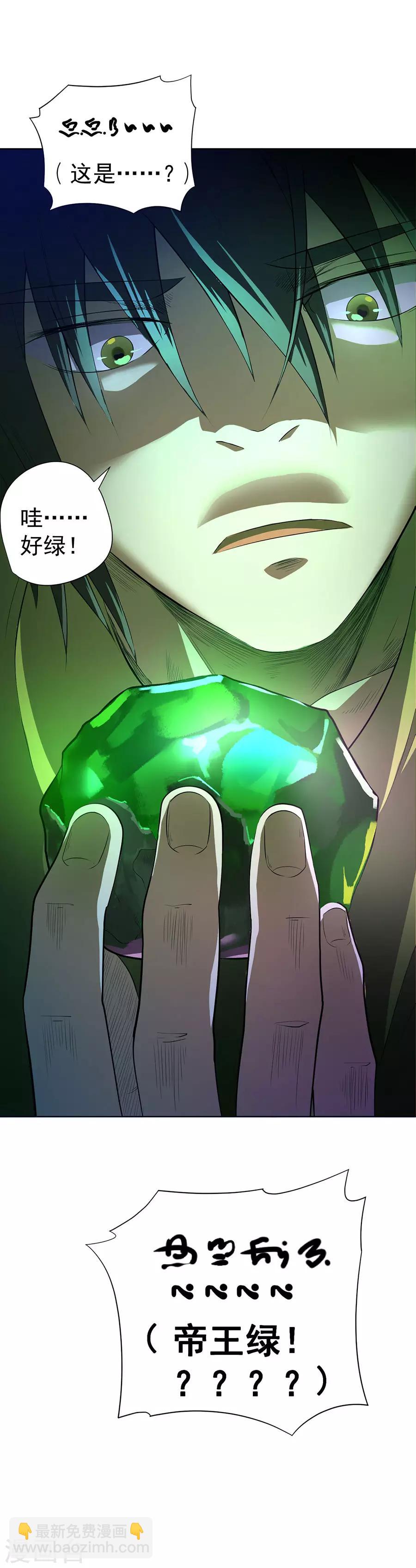 《逆天神医》第35话 第36页