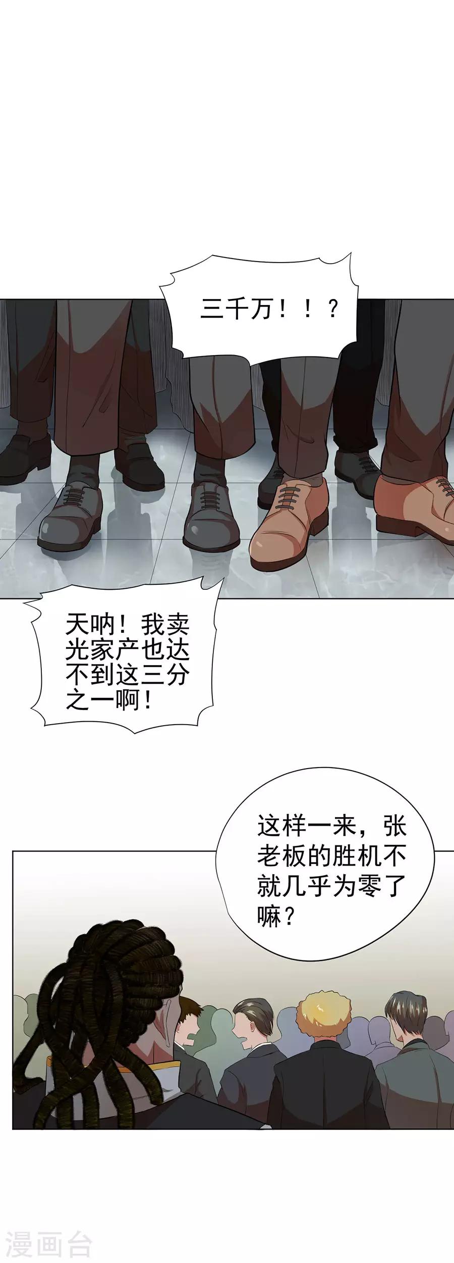 《逆天神医》第35话 第3页