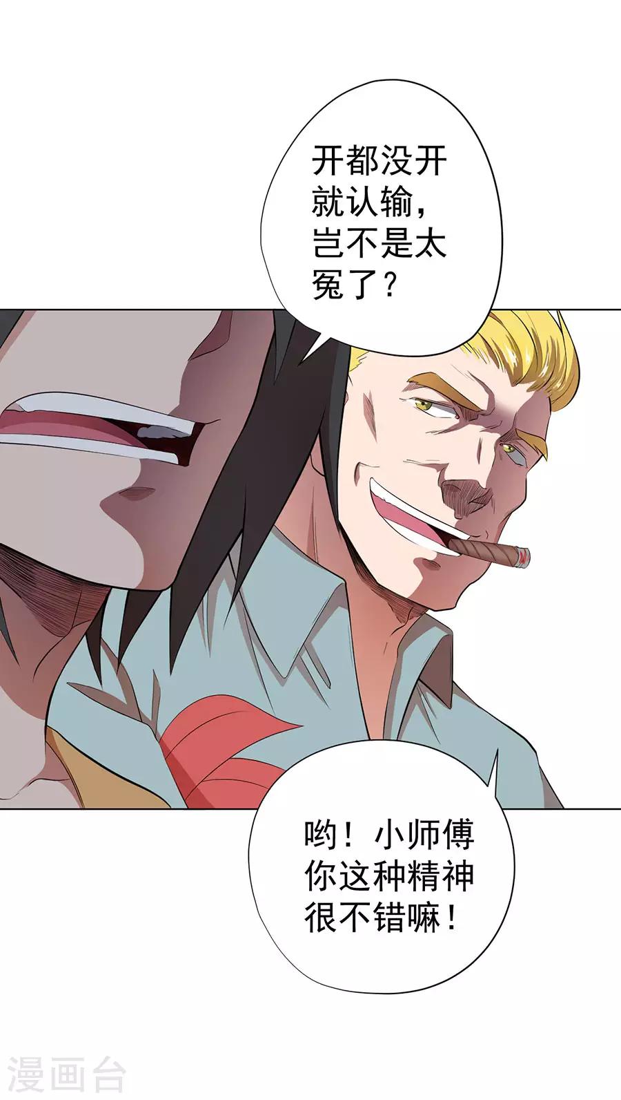 《逆天神医》第35话 第6页