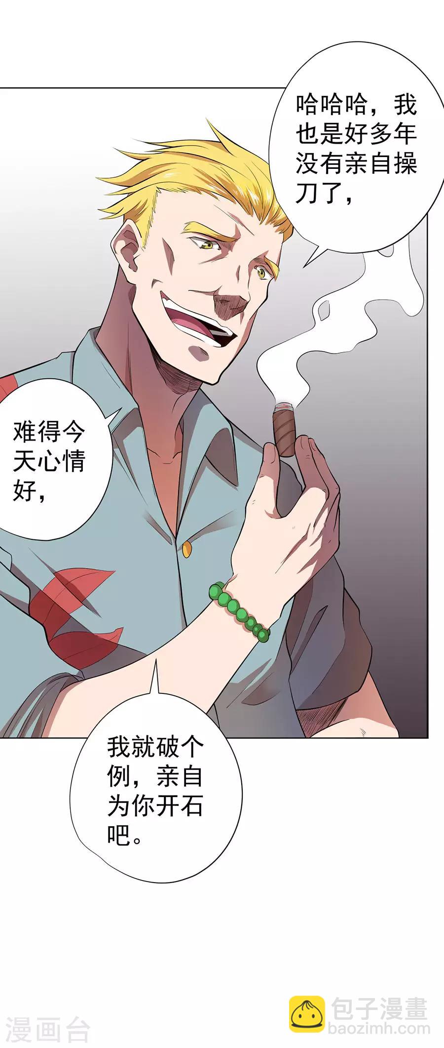 《逆天神医》第35话 第7页