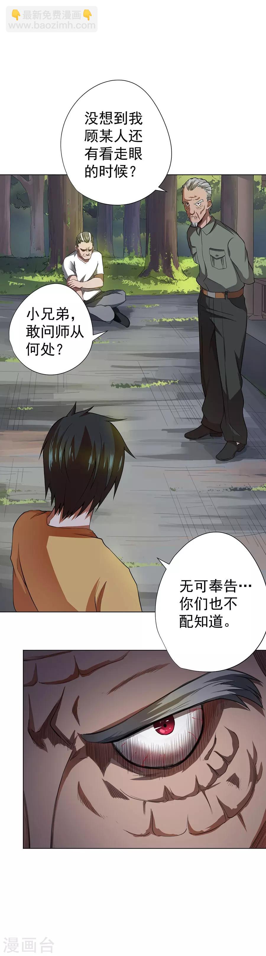 《逆天神医》第39话 第14页