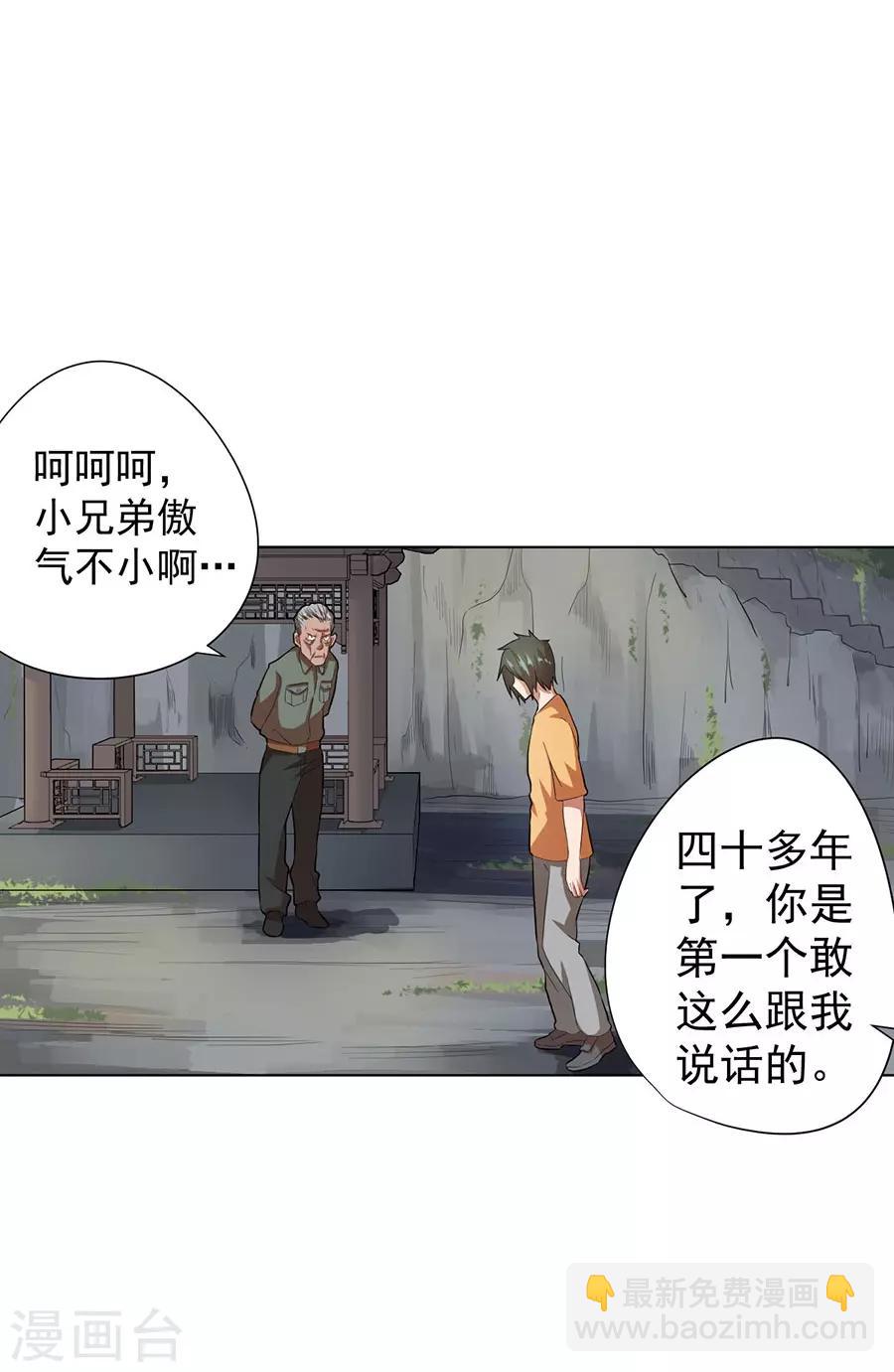 《逆天神医》第39话 第15页
