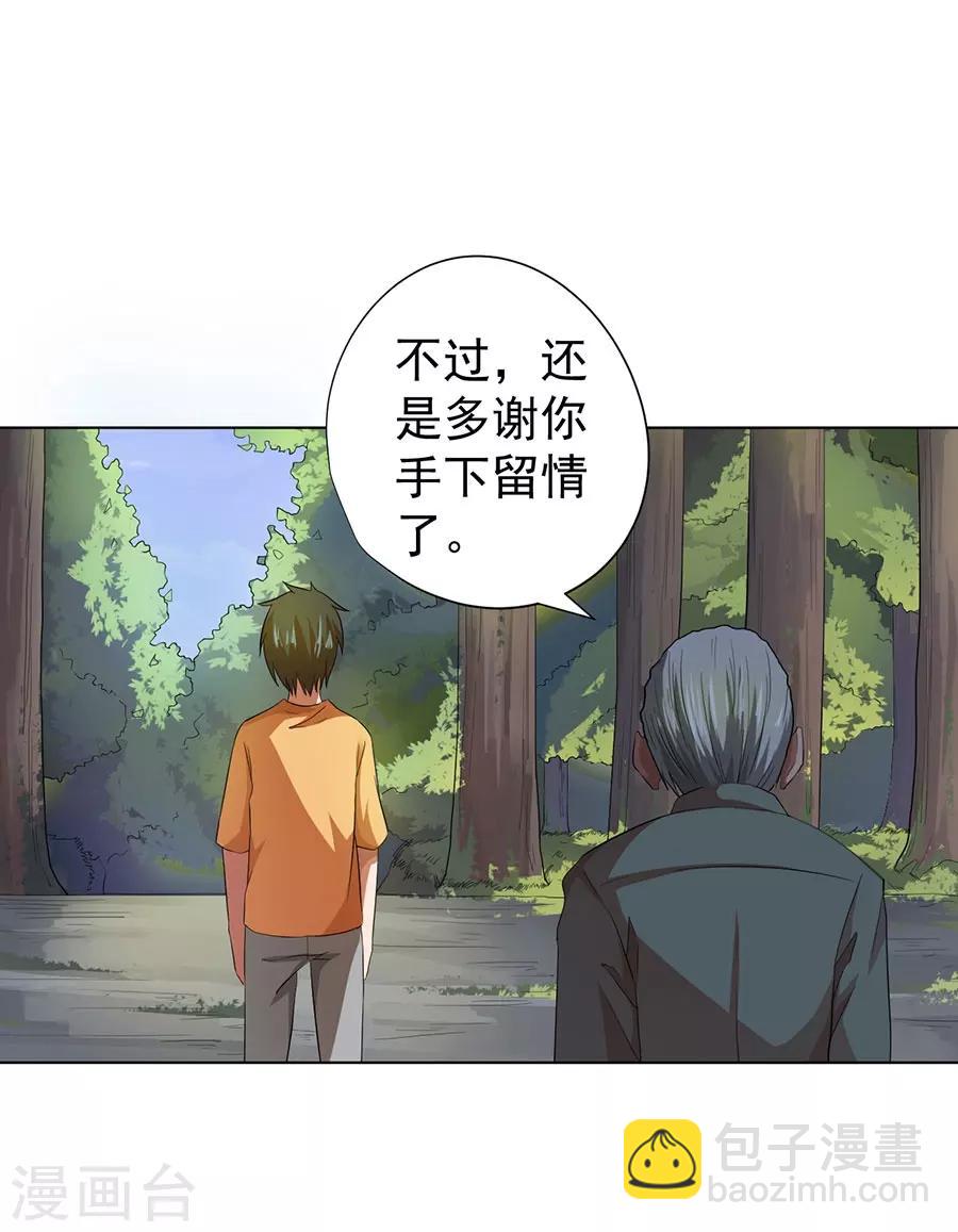 《逆天神医》第39话 第16页