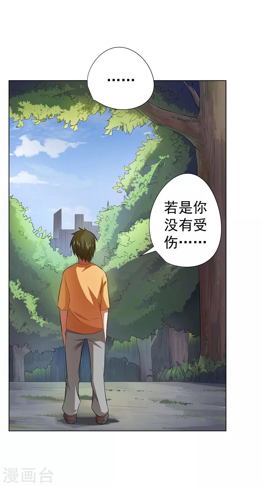 《逆天神医》第39话 第17页