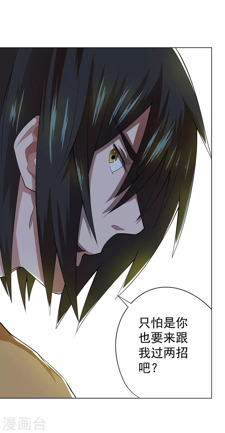 《逆天神医》第39话 第18页