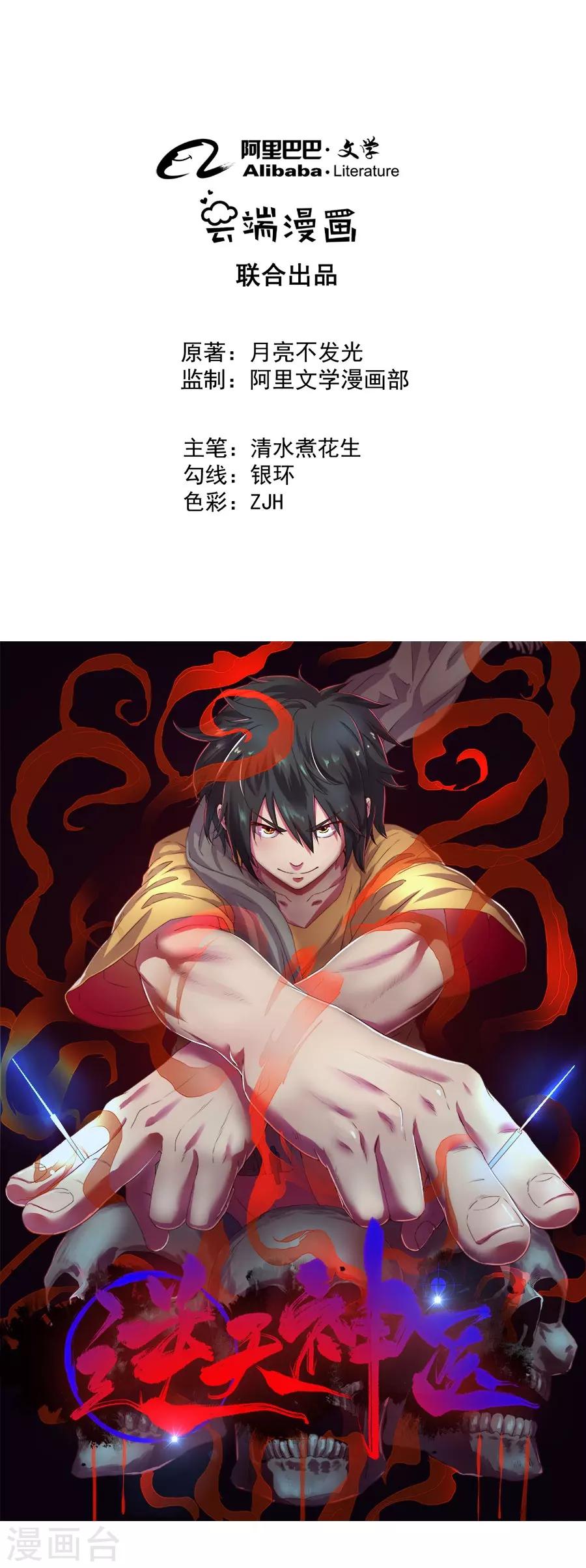 《逆天神医》第39话 第1页