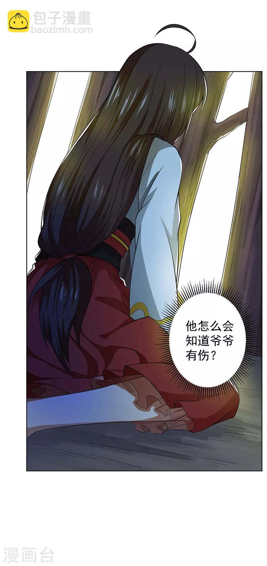 《逆天神医》第39话 第21页
