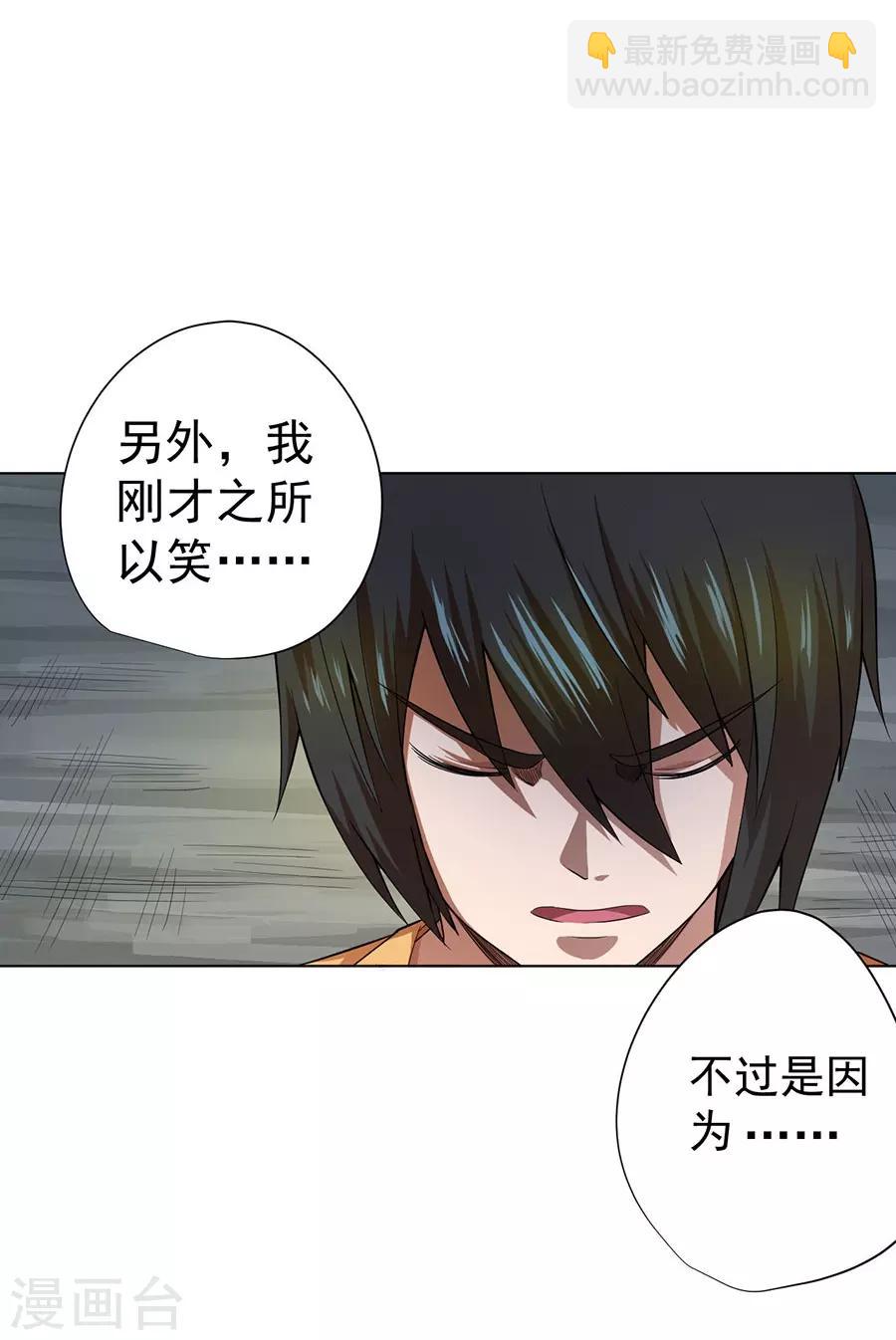 《逆天神医》第39话 第22页