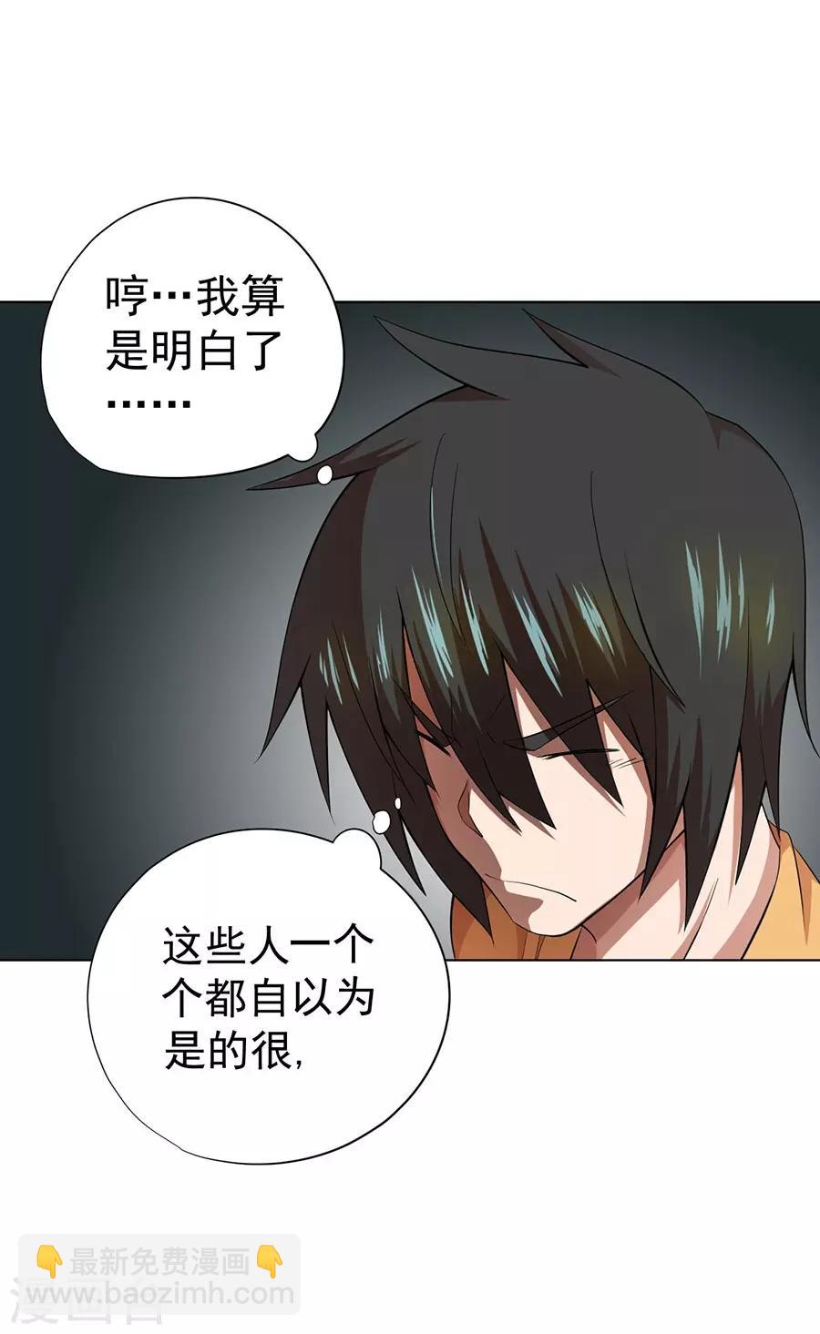 《逆天神医》第39话 第26页