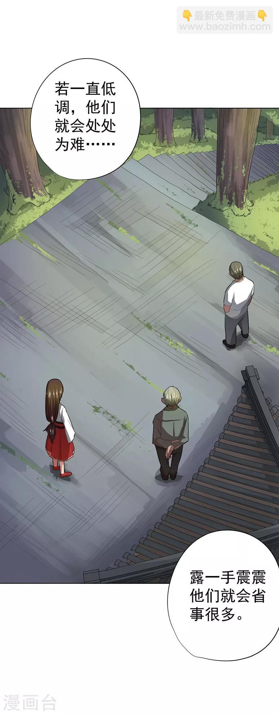 《逆天神医》第39话 第27页
