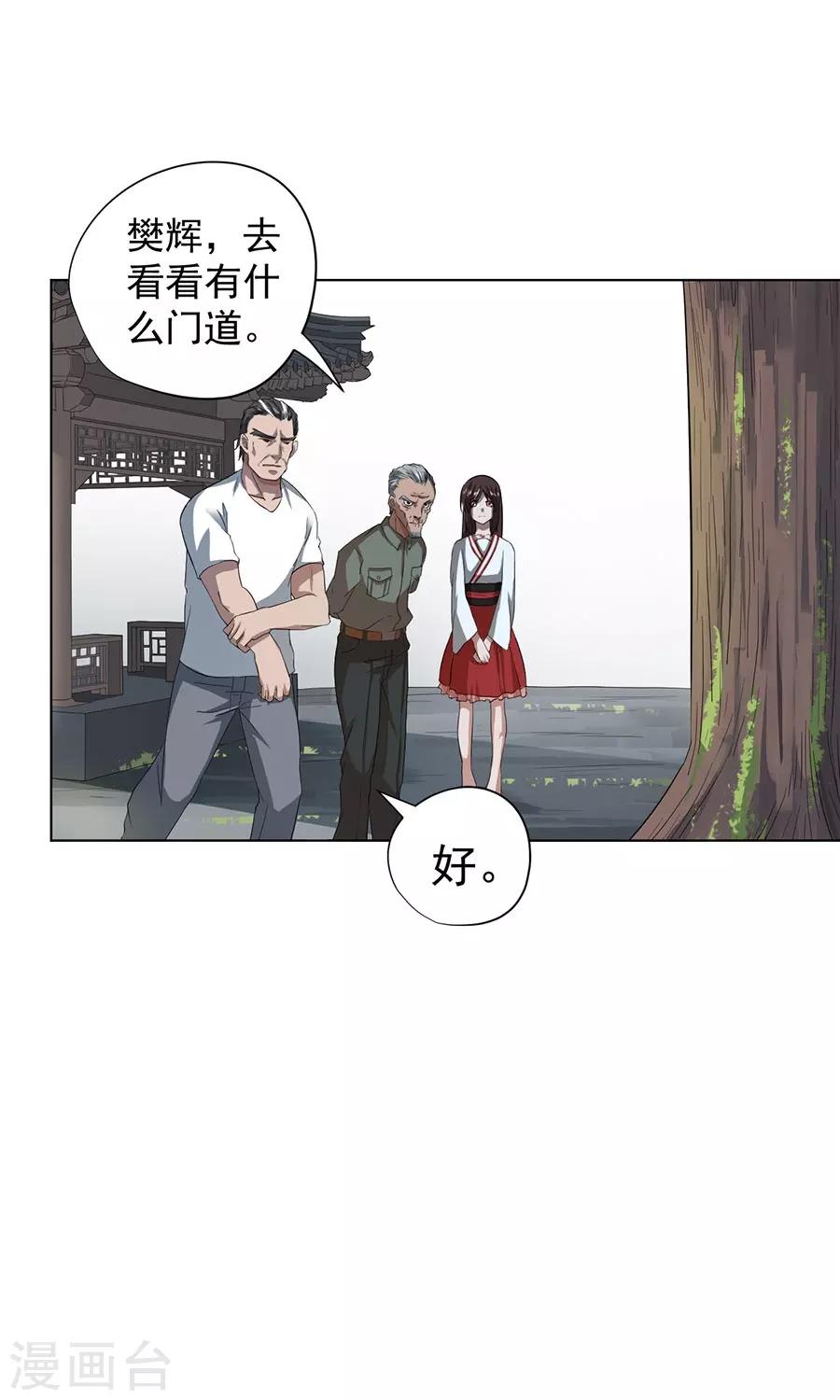 《逆天神医》第39话 第28页