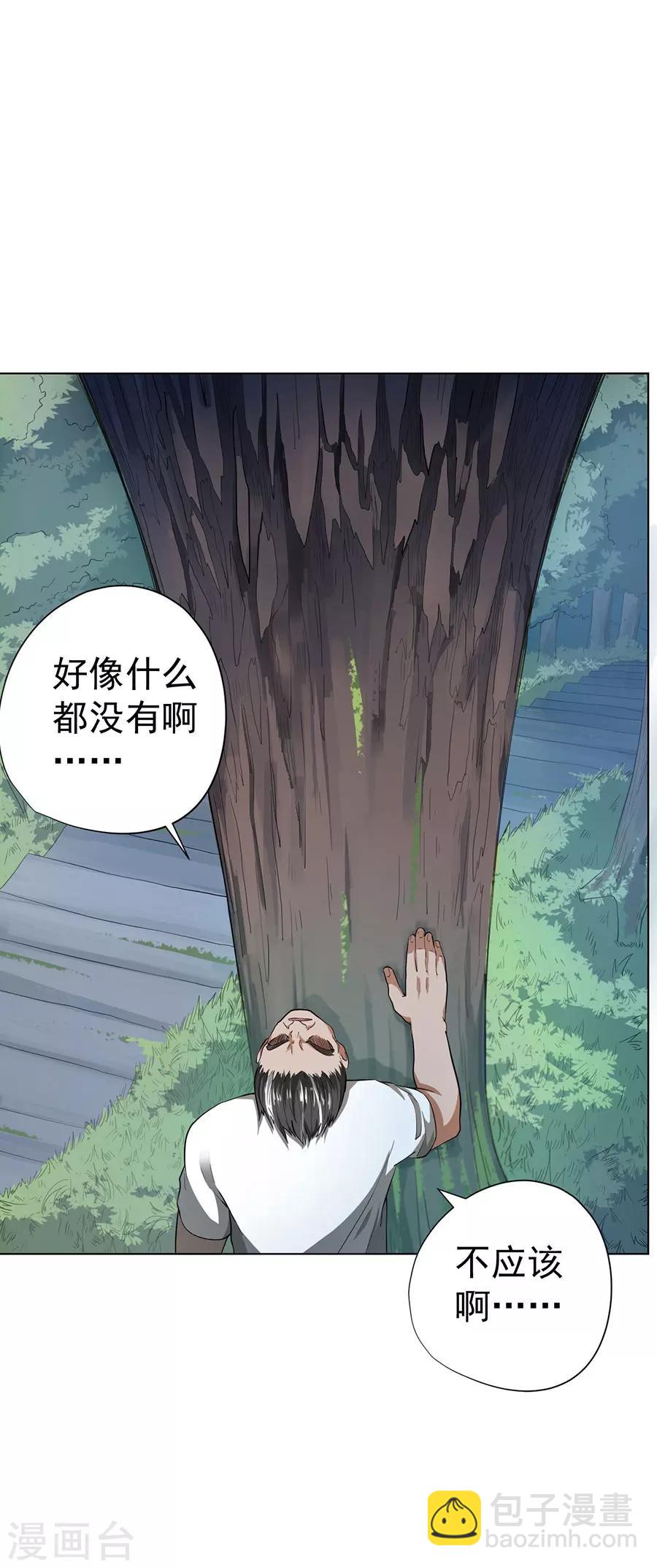 《逆天神医》第39话 第29页