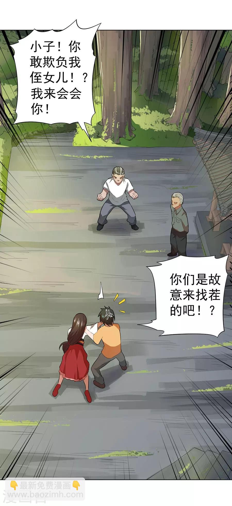 《逆天神医》第39话 第2页