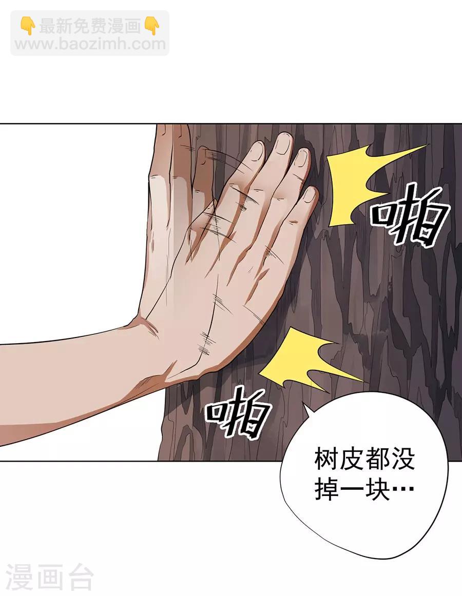 《逆天神医》第39话 第30页