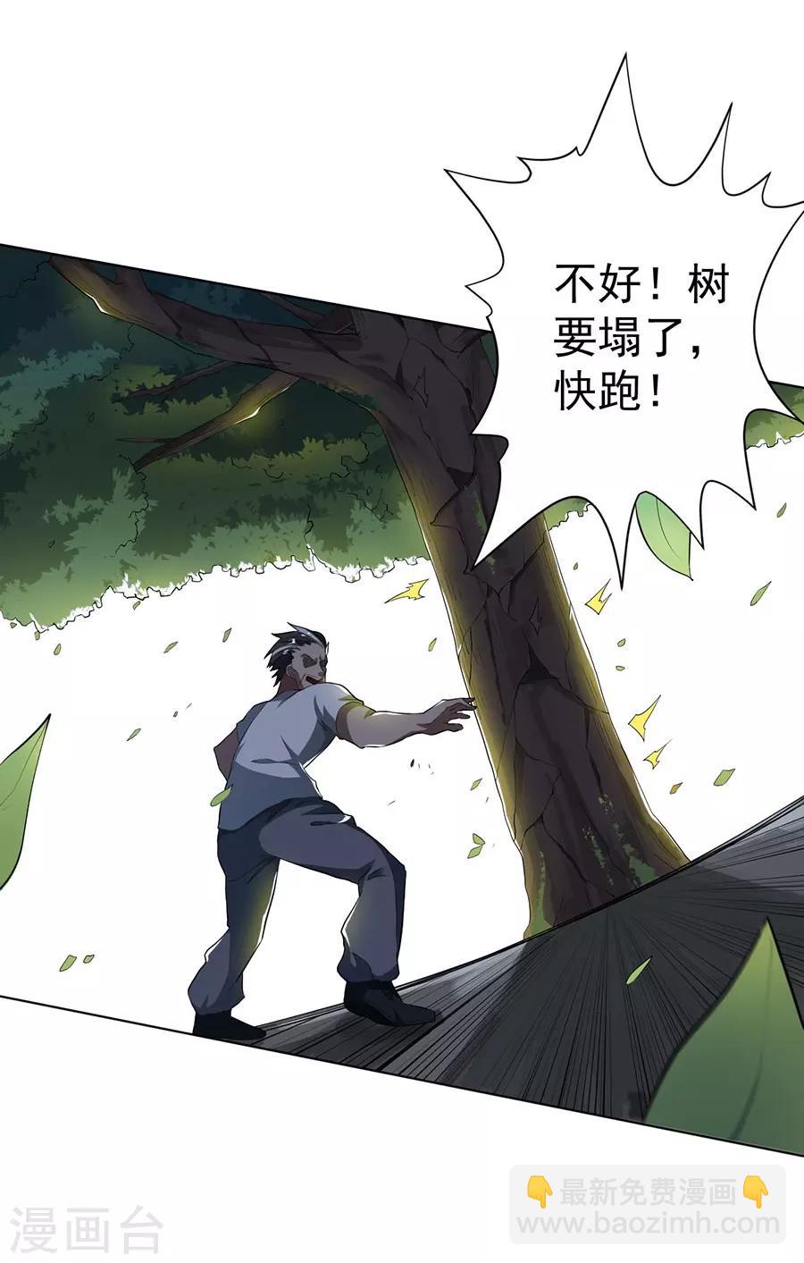 《逆天神医》第39话 第32页