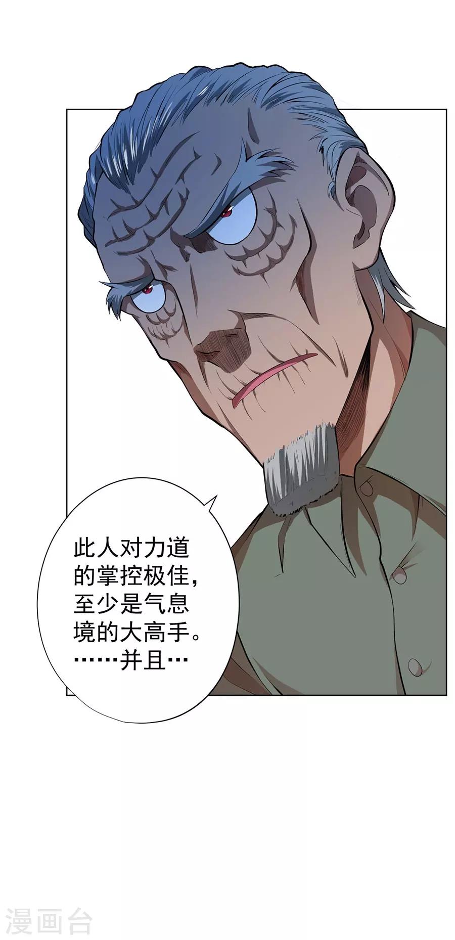 《逆天神医》第39话 第34页