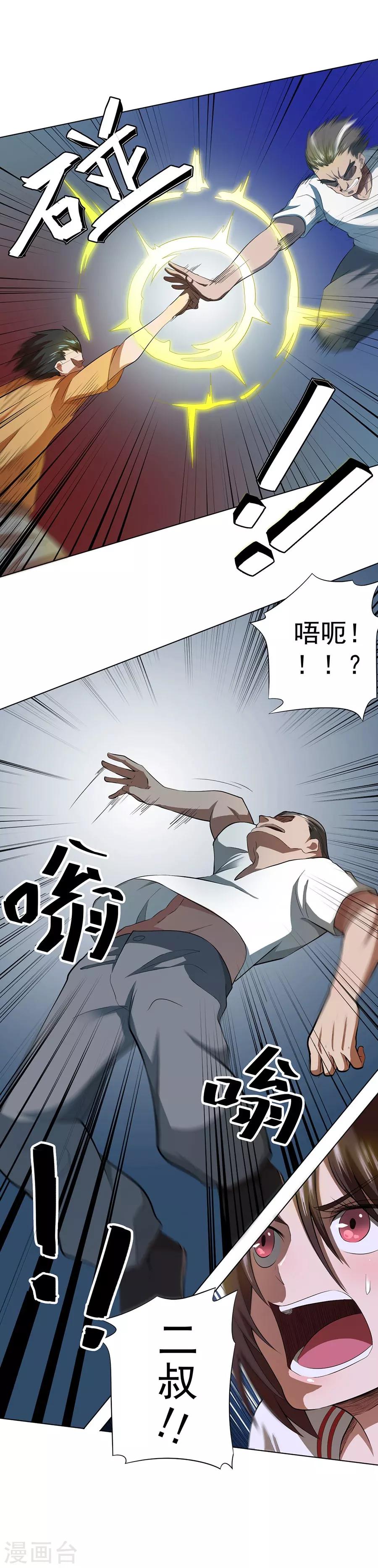 《逆天神医》第39话 第9页
