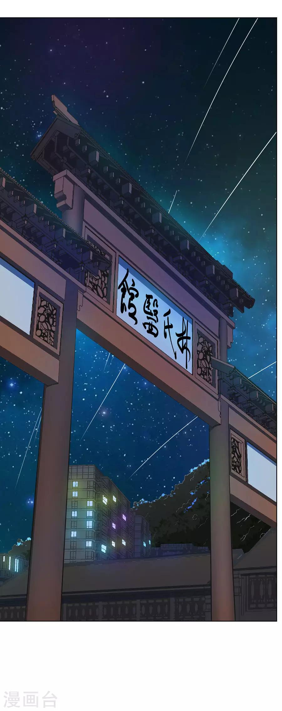 《逆天神医》第37话 第12页