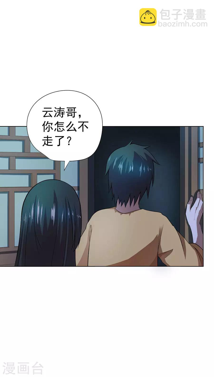 《逆天神医》第37话 第15页