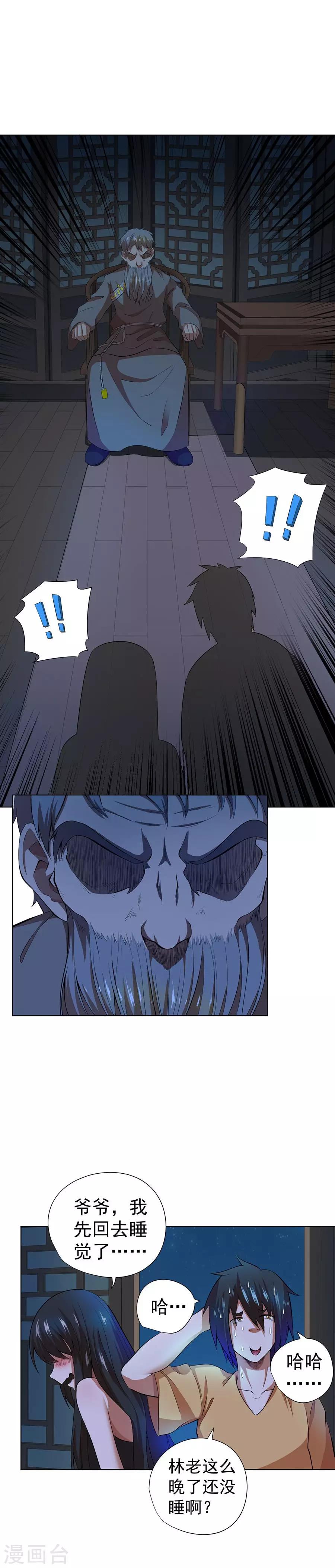 《逆天神医》第37话 第16页
