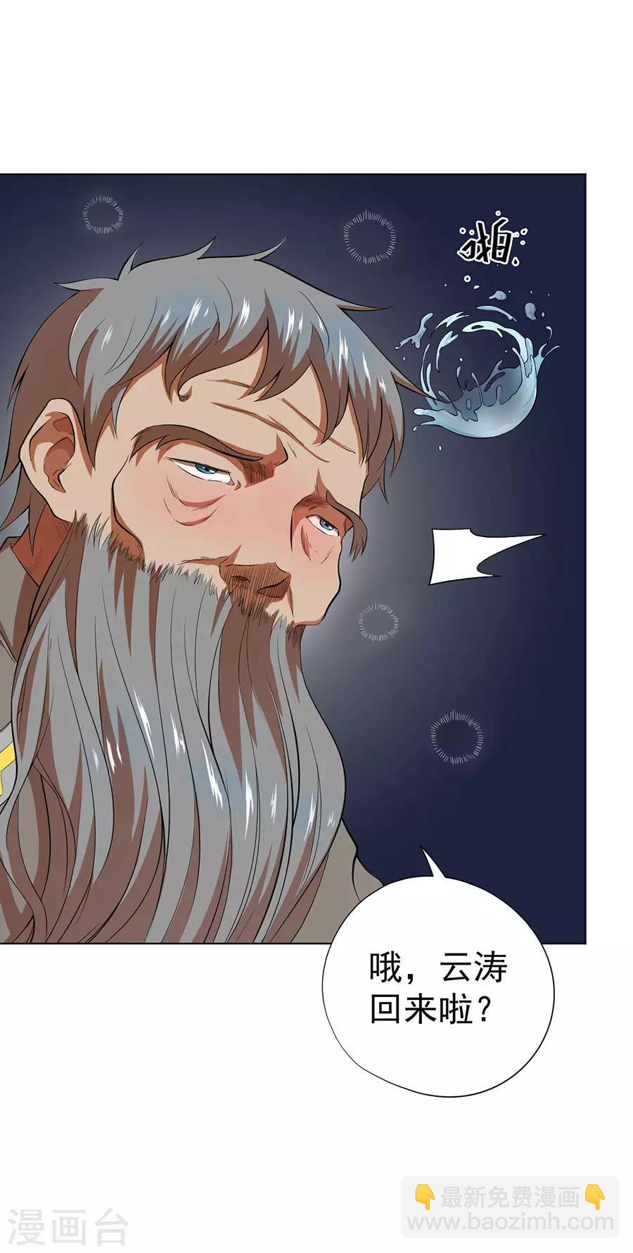 《逆天神医》第37话 第17页