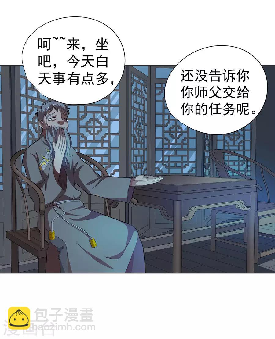 《逆天神医》第37话 第18页