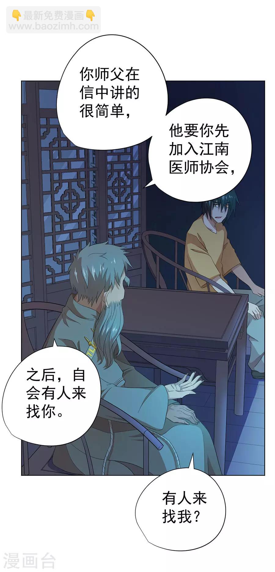 《逆天神医》第37话 第20页