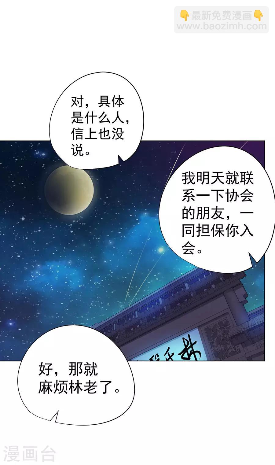 《逆天神医》第37话 第21页