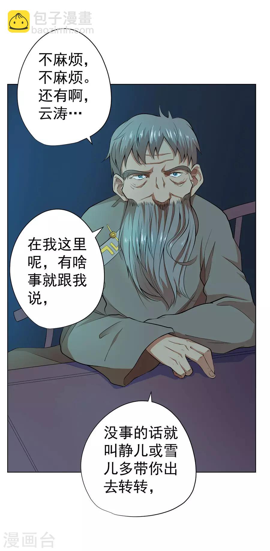 《逆天神医》第37话 第22页