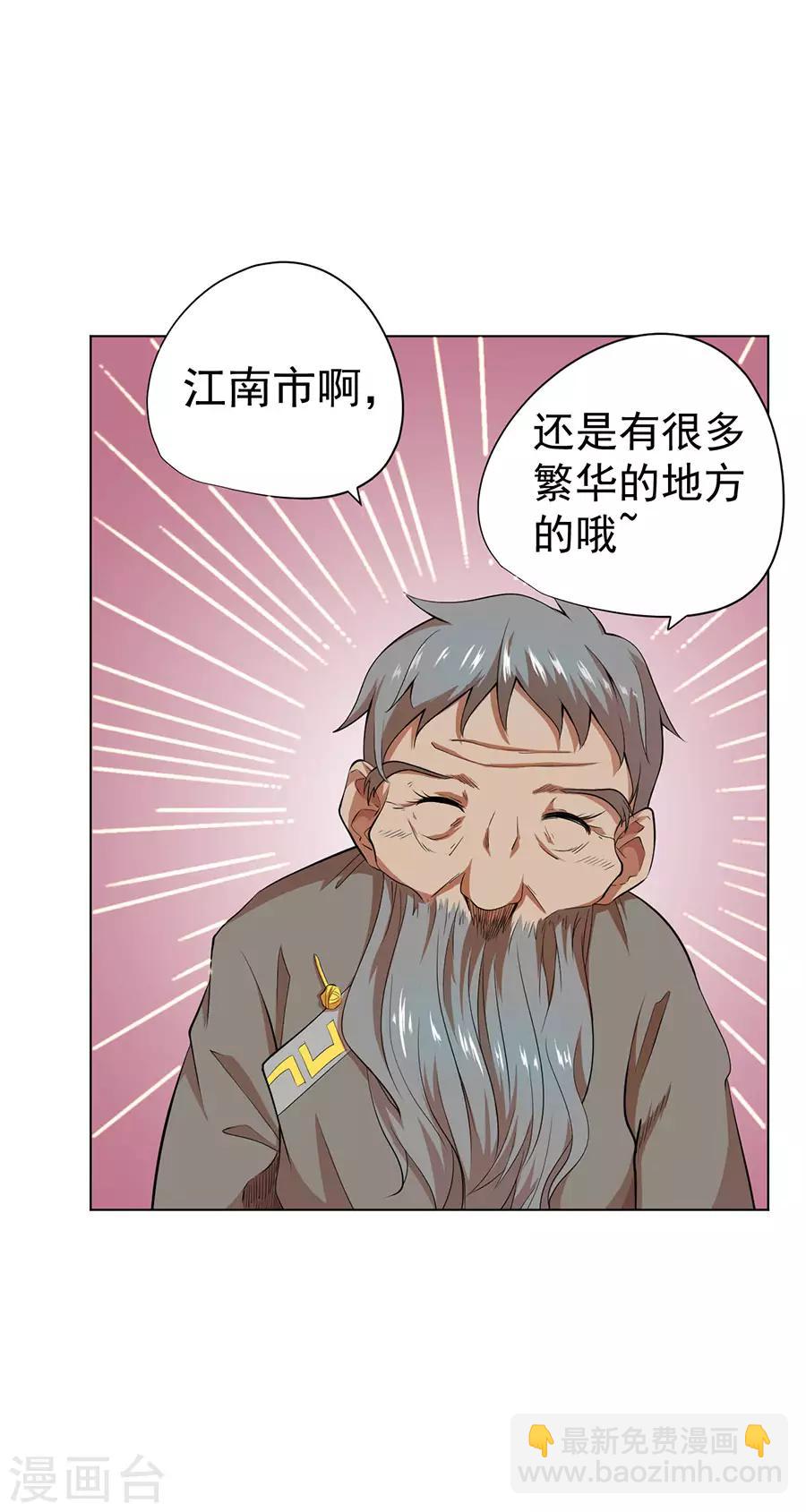 《逆天神医》第37话 第23页