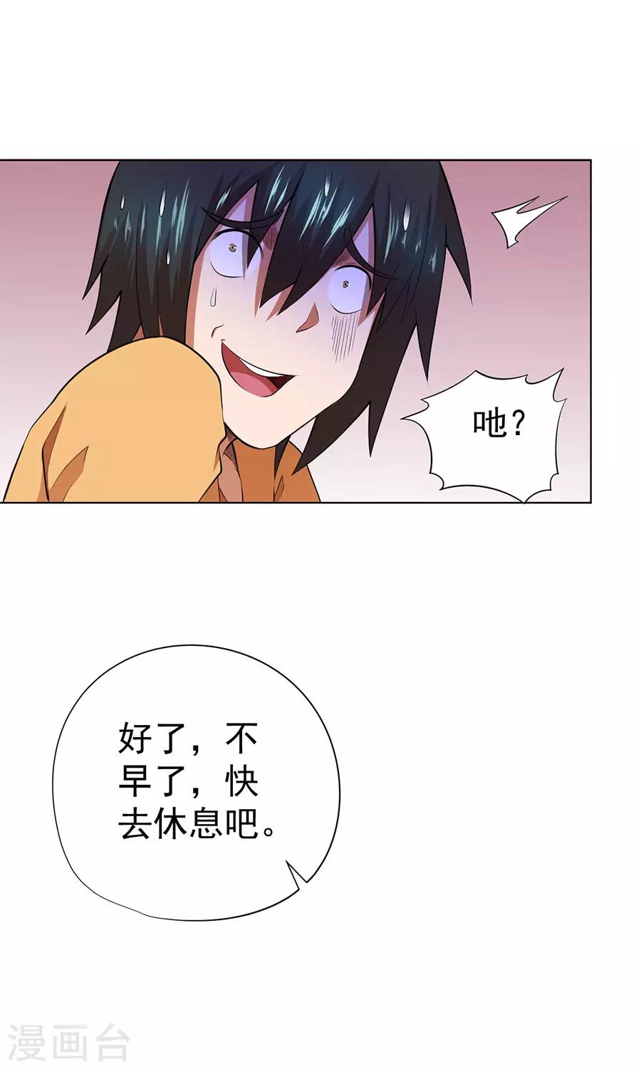 《逆天神医》第37话 第24页