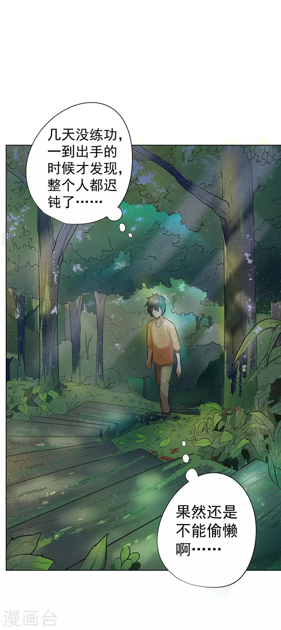 《逆天神医》第37话 第27页