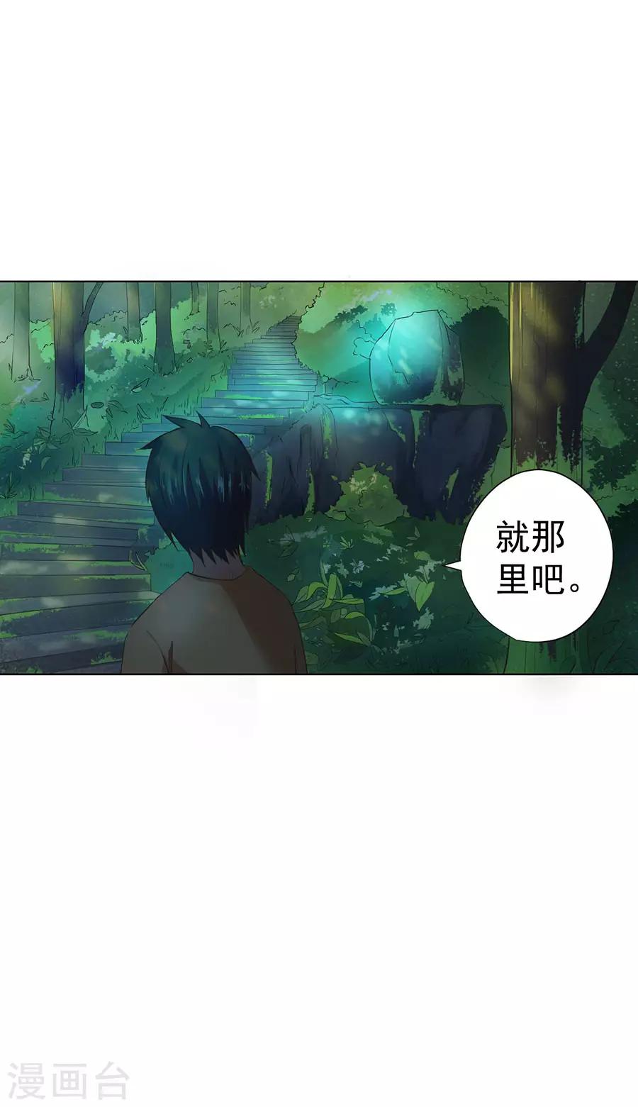 《逆天神医》第37话 第28页