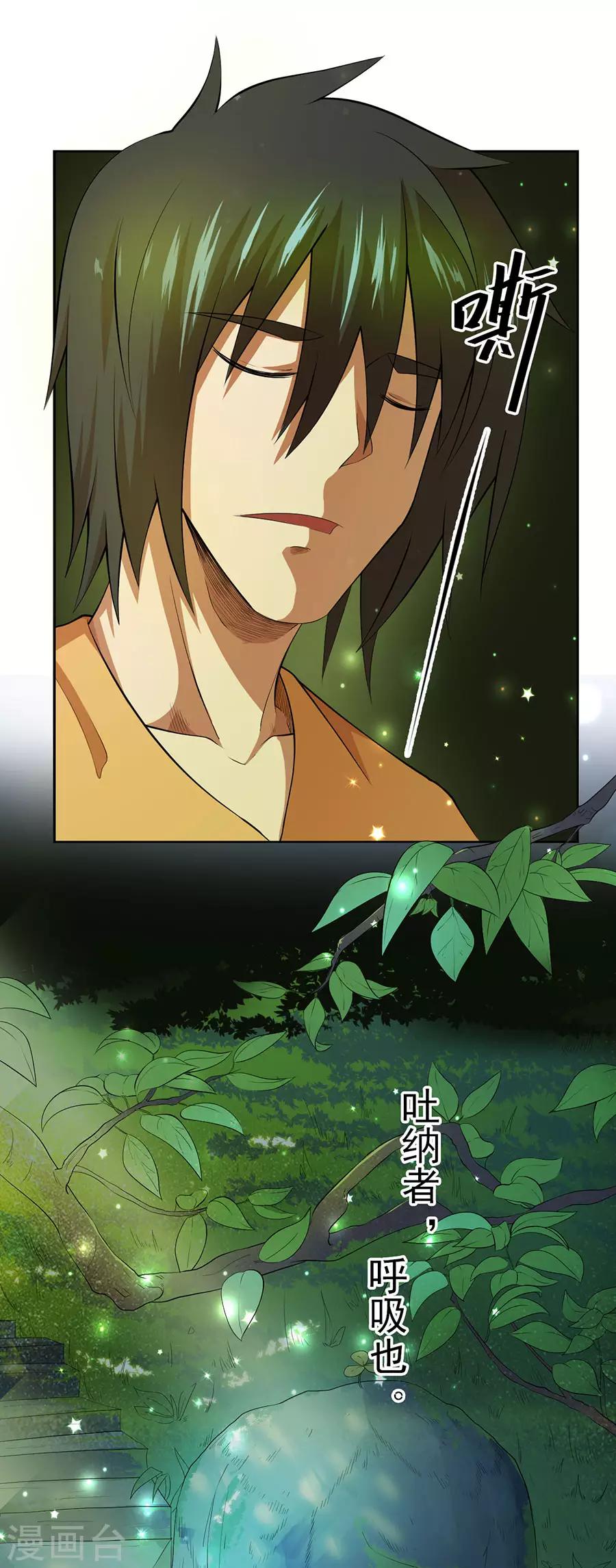 《逆天神医》第37话 第30页