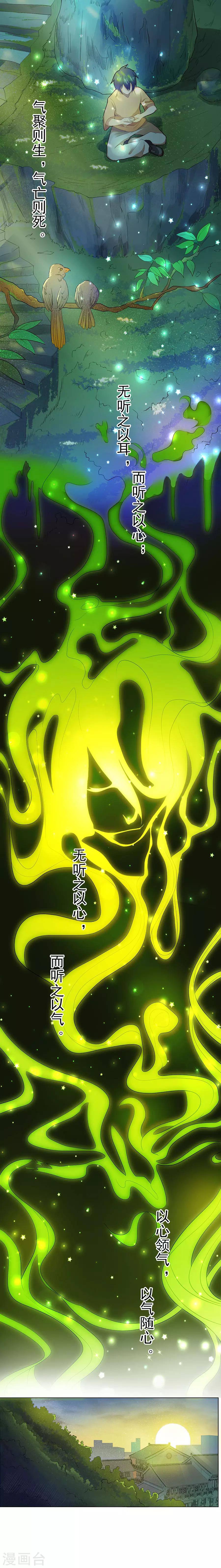 《逆天神医》第37话 第31页