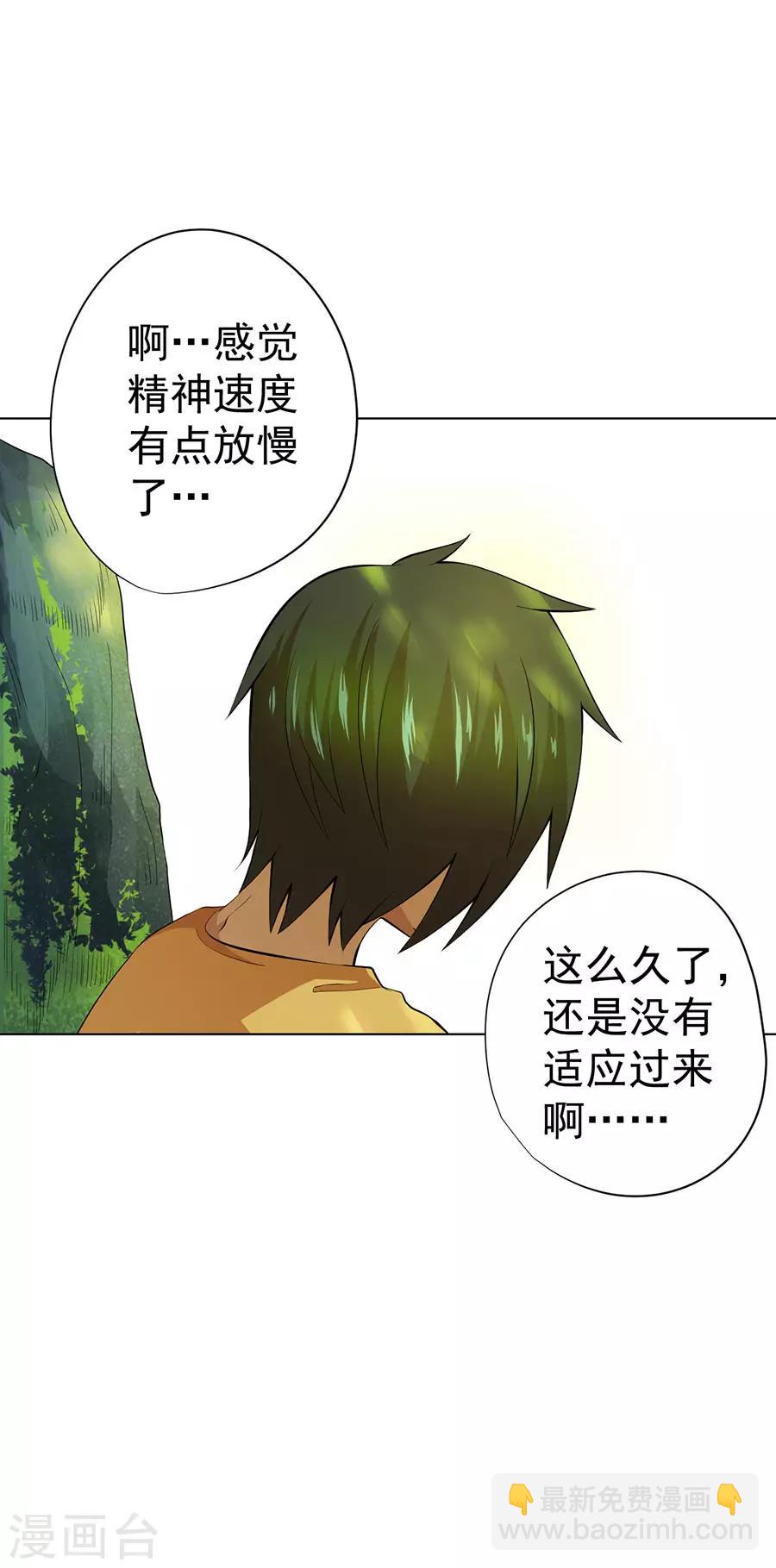 《逆天神医》第37话 第33页
