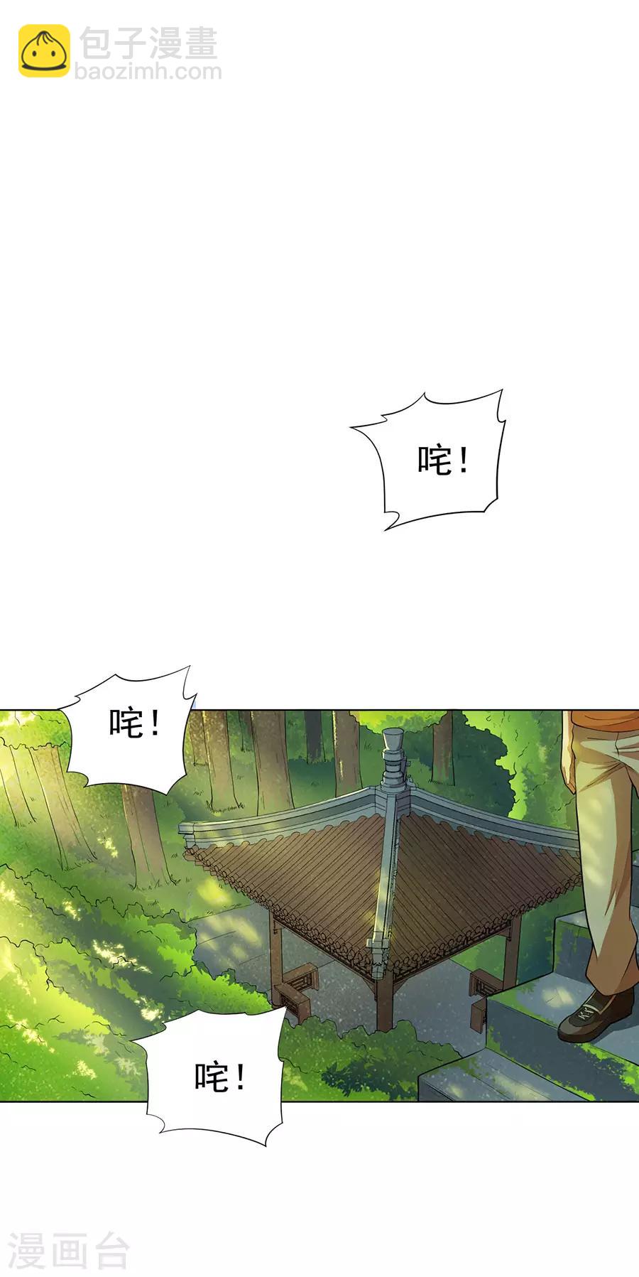 《逆天神医》第37话 第35页