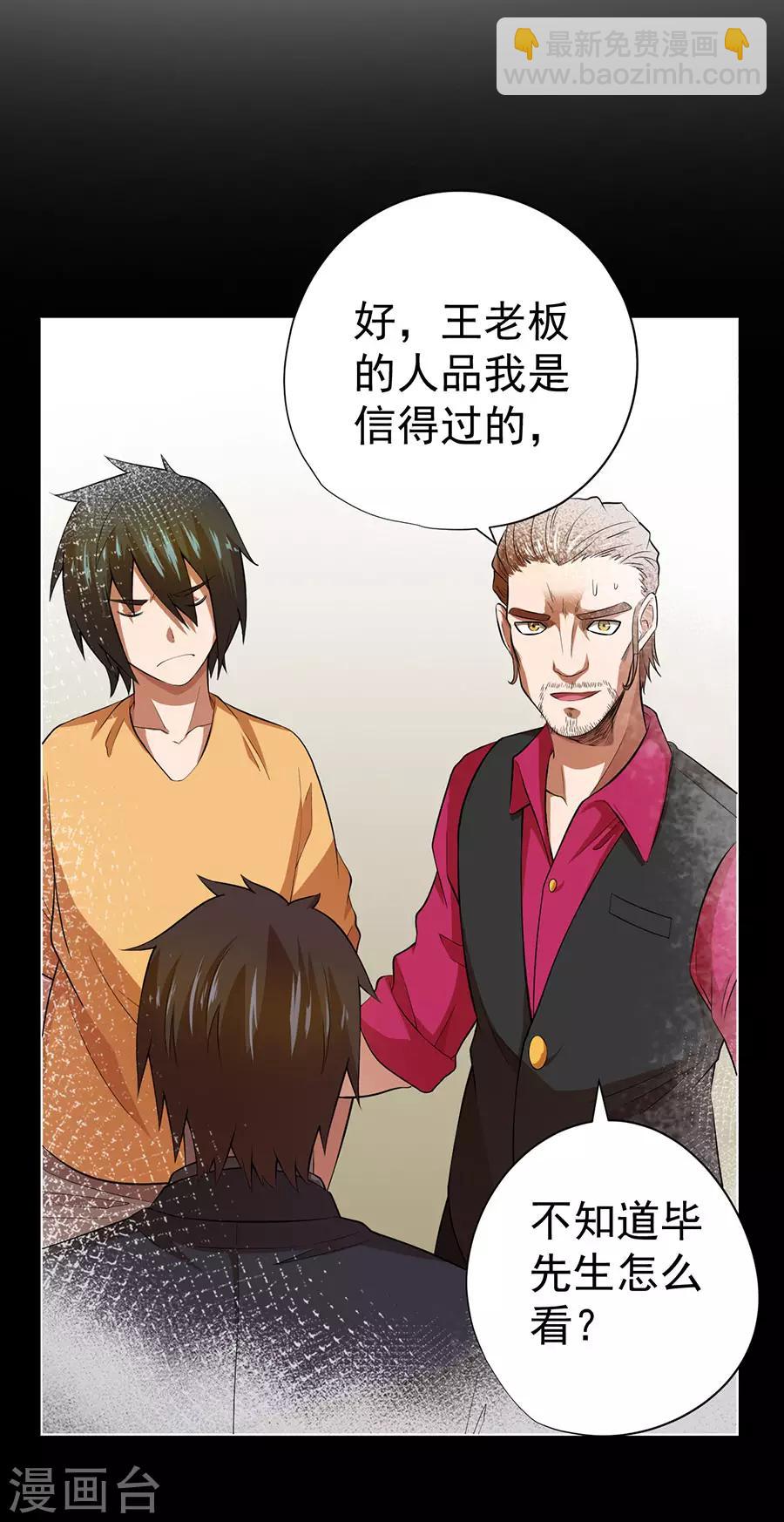 《逆天神医》第37话 第5页